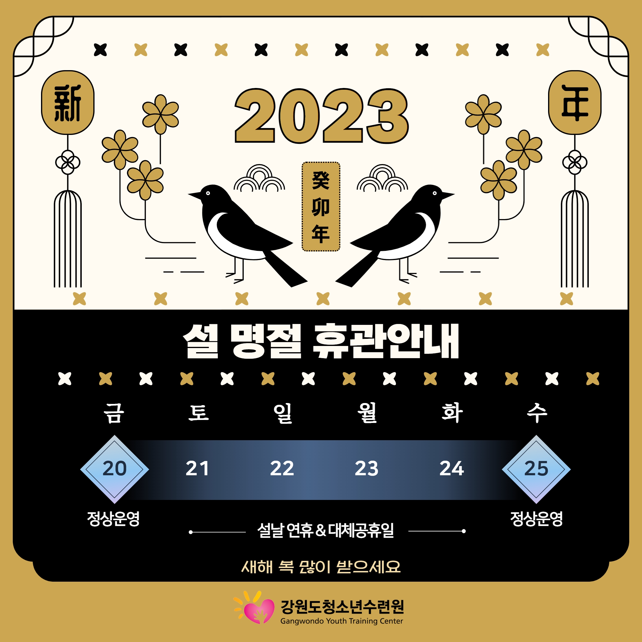 휴관안내_강원도청소년수련원.jpg