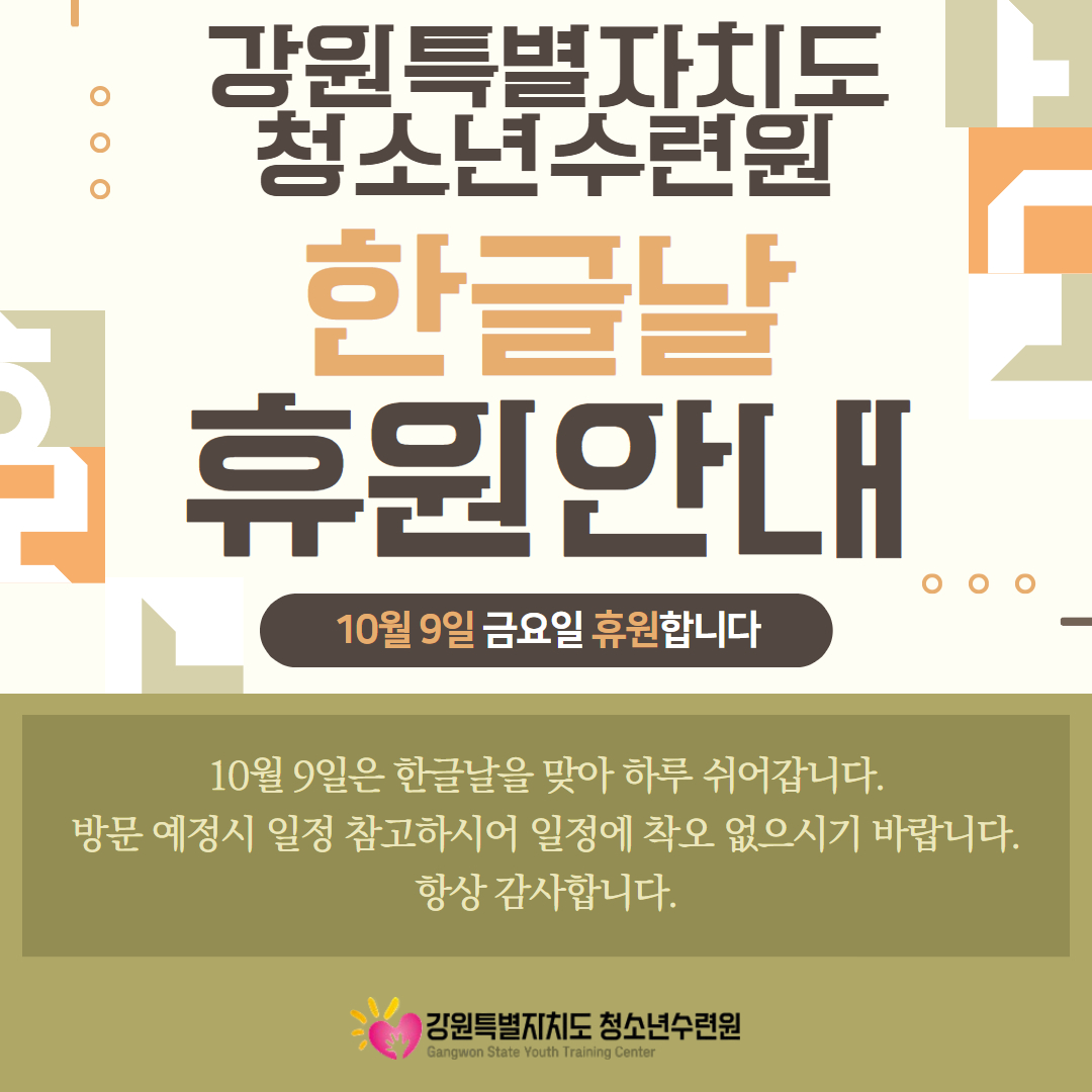 한글날 휴원 안내 포스터.jpg