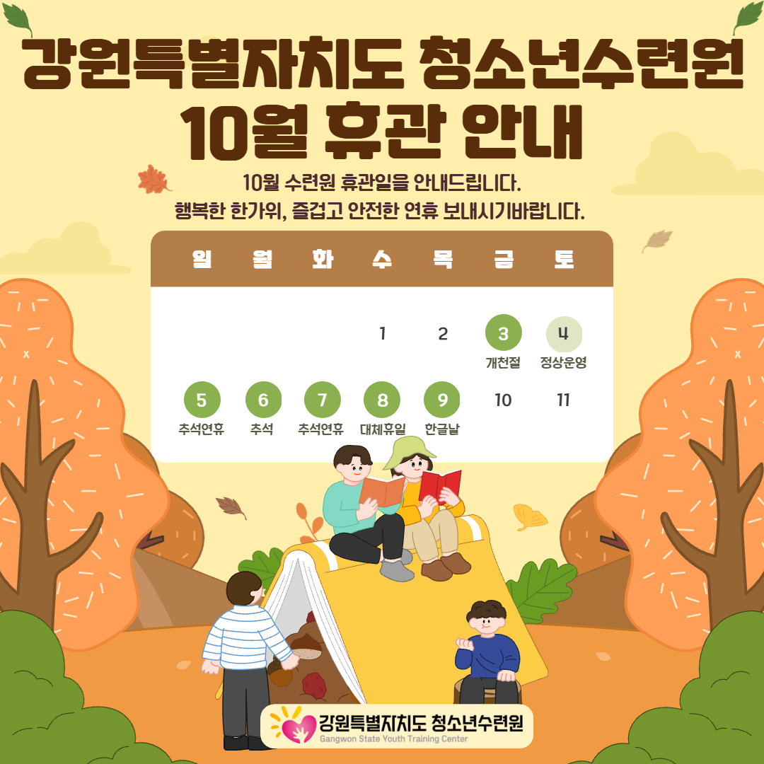 수련원 10월 휴관 안내.jpg