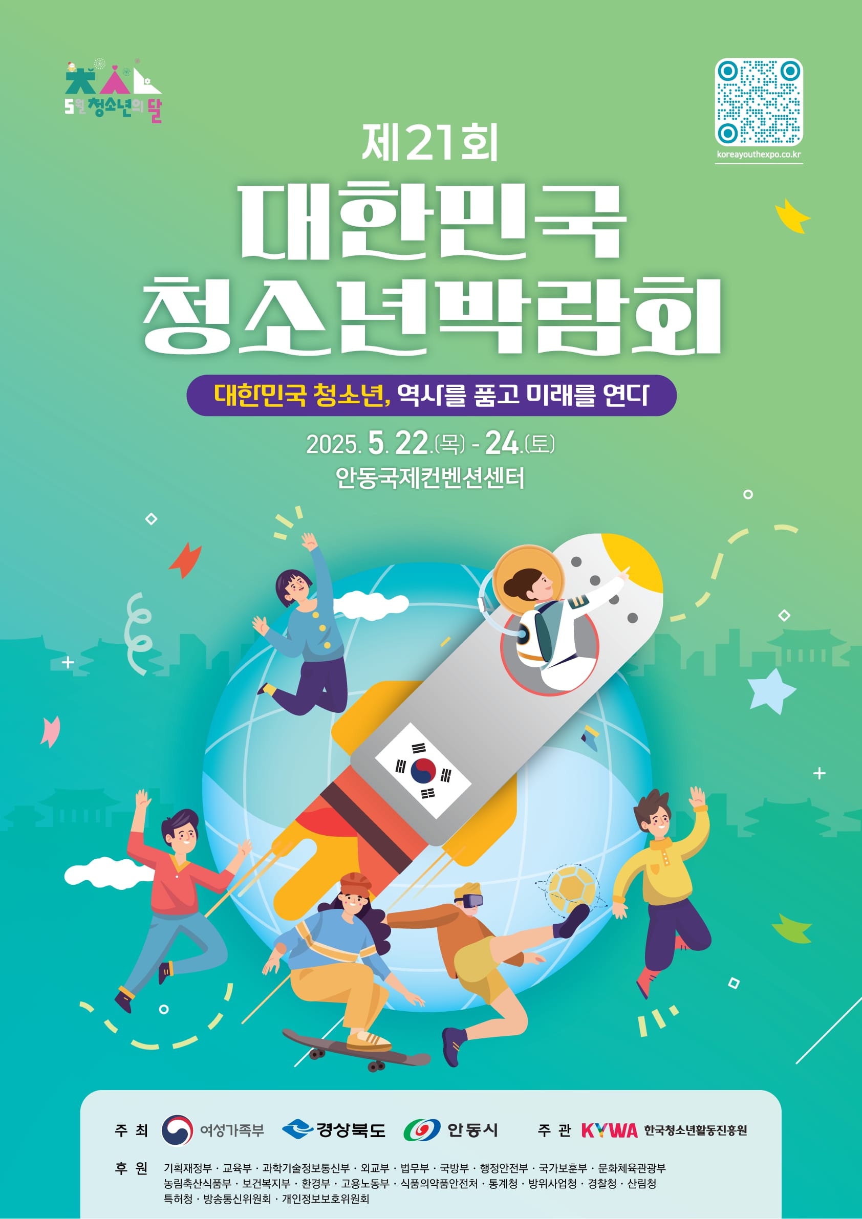 제21회 대한민국청소년박람회 홍보 포스터(최종).jpg