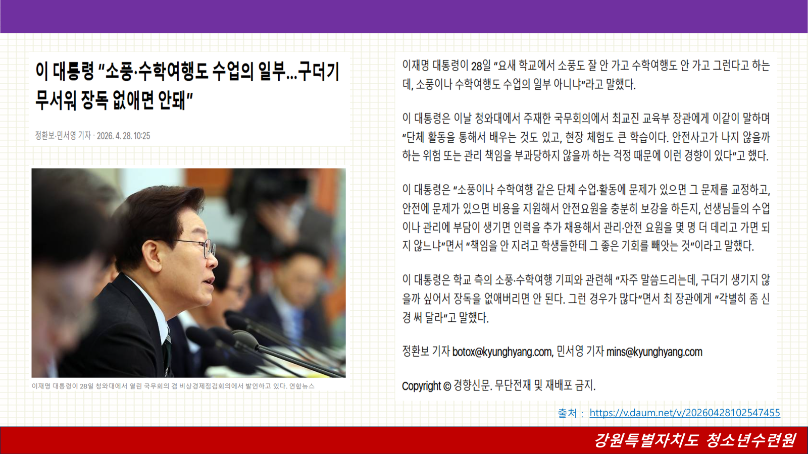소풍, 수학여행도 수업의 일부...